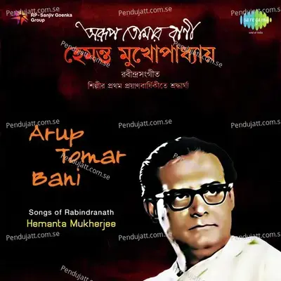 Amay Bandhbe Jodi Kajer Dore - Sumitra Roy album cover 