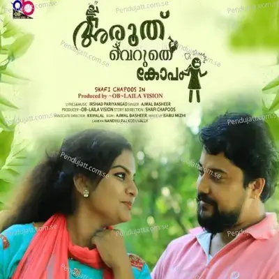 Aruth Veruthe Kobam - Ajmal Basheer album cover 