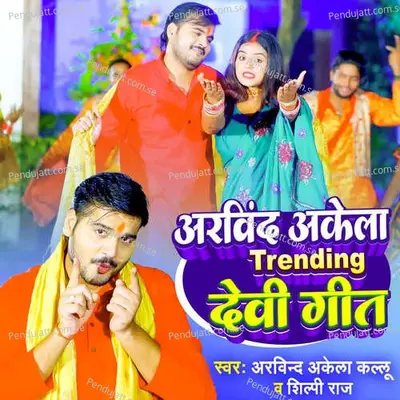 Arvind Akela Trending Devi Geet - Arvind Akela Kallu album cover 