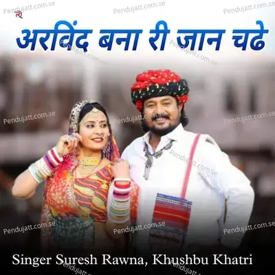 Arvind Banna Ri Jaan Sadhe - Suresh Rawna album cover 