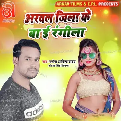 Arwal Jila Ke Ba E Rangila - Manoj Aditya Yadav