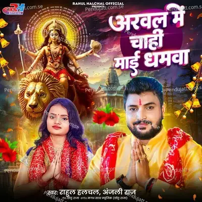 Arwal Me Chahi Mai Dhamwa - Rahul Hulchal album cover 