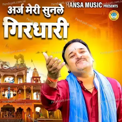 Arz Meri Sunle Girdhari - Harendra Nagar