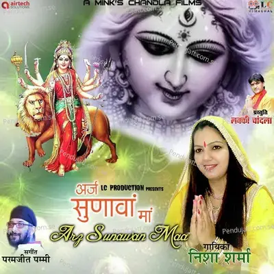 Arz Sunawan Maa - Nisha Sharma album cover 