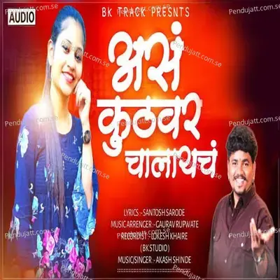 As Kuthvar Chalaych - Akash Shinde album cover 