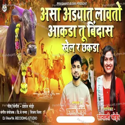 Asa Aadyat Lavta Aakada Tu Bidas Khelr Chakda - Prashant Bhoir album cover 