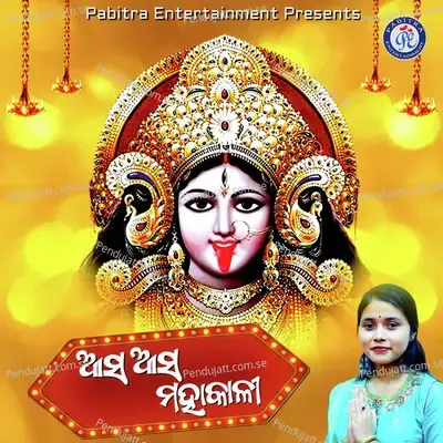 Asa Asa Mahakali - Baisnabee Ghosh album cover 