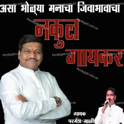 Asa Bholya Manacha Jivabhavacha Nakul Gayker - Parmesh Mali album cover 