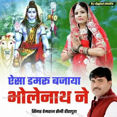Asa Damru Bajaya Bhole Nath Ne - Hemraj Saini album cover 