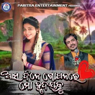 Asa Dine Gopanare Hrudayaku - Kumar Bapi album cover 