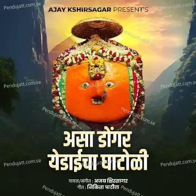 Asa Dongar Yedaicha Ghatoli - Ajay Kshirsagar album cover 