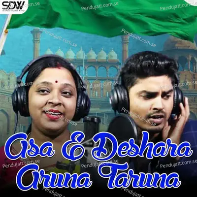 Asa E Deshara Aruna Taruna - Rashmirekha album cover 