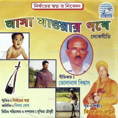 Ghor Bhangilo Mon Karilo - Bimal Das Baul album cover 