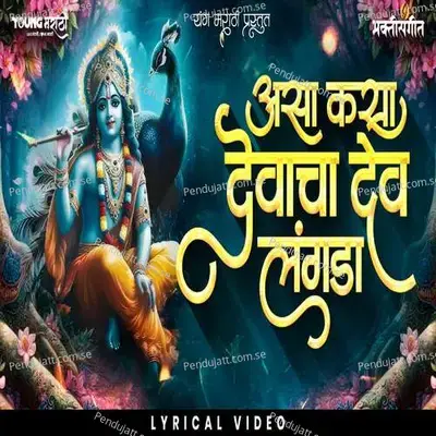 Asa Kasa Devacha Dev Langada - Unmesh Tayade album cover 