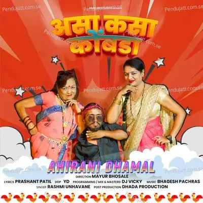 Asa Kasa Kombda - Rashmi Uhnavane album cover 