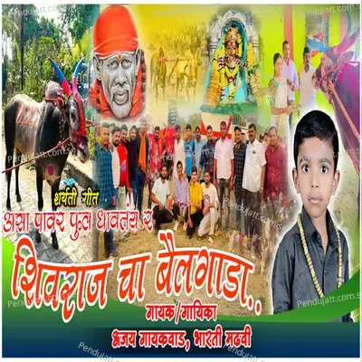 Asa Pawer Full Dhavtay R Shivraj Cha Bailgada - Ajay Gaikwad album cover 