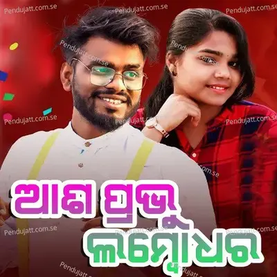 Asa Prabhu Lambodhara - Nilakantha Naik album cover 