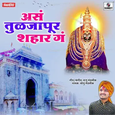 Asa Tuljapur Shahar Ga - Sonu Mandlik album cover 
