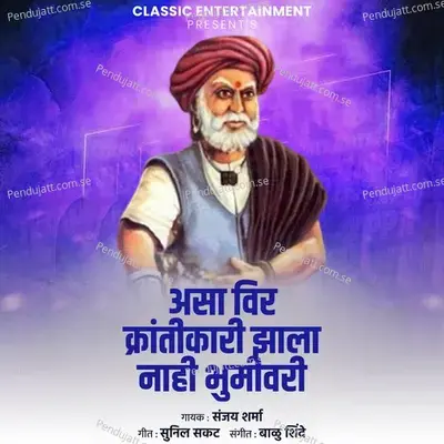 Asa Veer Krantikari Zala Nahi Bhumivari - Sanjay Sharma album cover 