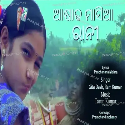 Asadha Maasia Rani - Geeta Das album cover 