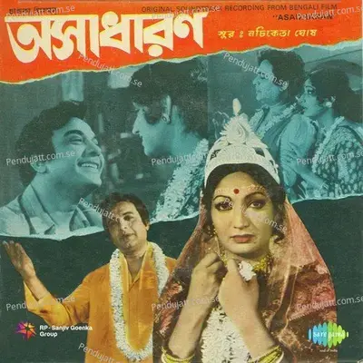 Amar Baba Bhalo Chhilo - Hemanta Kumar Mukhopadhyay album cover 