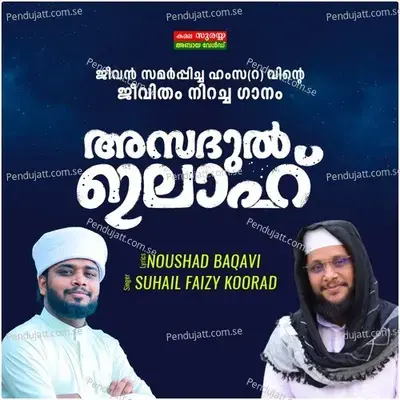 Asadul Ilaah - Suhail Faizy Koorad album cover 