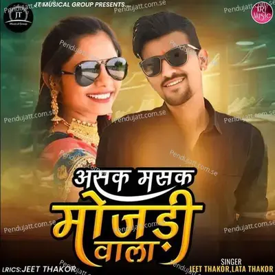 Asak Masak Mojadi Vala - Lata Thakor album cover 