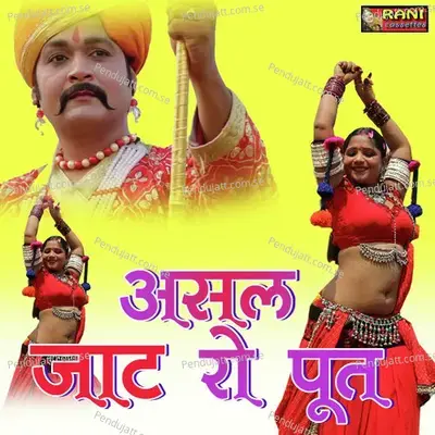 Asal Jaat Ro Put - Rani Rangili album cover 