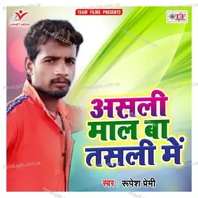 Asali Mal Ba Tasali Me - Rupesh Premi album cover 