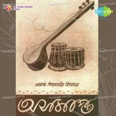 Prem Kara Ki Jwala - Dhananjay Bhattacharya album cover 