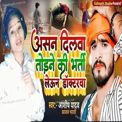 Asan Dilwa Torne Ki Bharti Leun Doctrwaa - Ashish Yadav album cover 