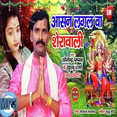 Asan Lagal Ba Sherawali - Yogendra Pushpam album cover 