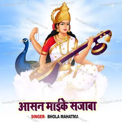 Asan Maike Sajaba - Bhola Mahatma album cover 