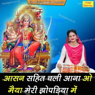 Asan Sahit Chali Aana Oo Maiya Meri Jhopadiya Mein - Sheela