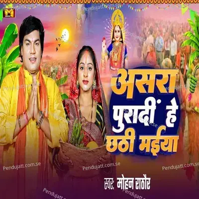 Asara Puradi He Chhathi Maiya - Mohan Rathore album cover 