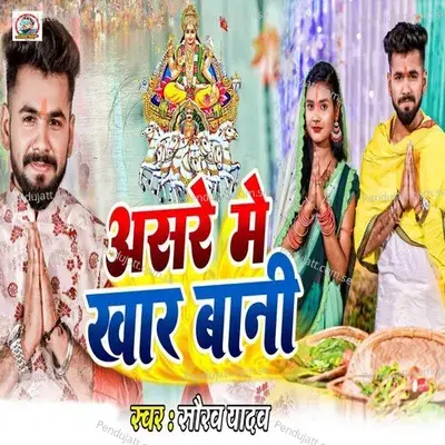 Asare Me Khar Bani - Saurav Yadav album cover 