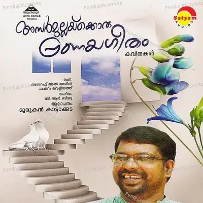 Thekkele Kunjumma - Saritha Jiith album cover 