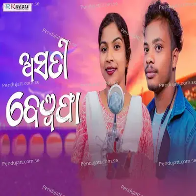 Asati Bewafa - Rajesh Sandha album cover 