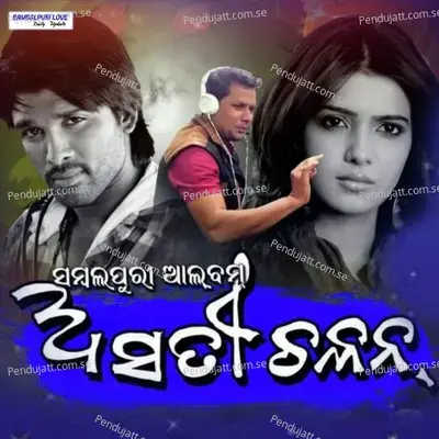 Asati Chalan - Santanu Sahu album cover 