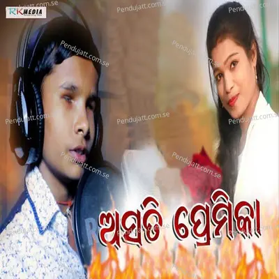 Asati Premika - Sangam Sahu album cover 