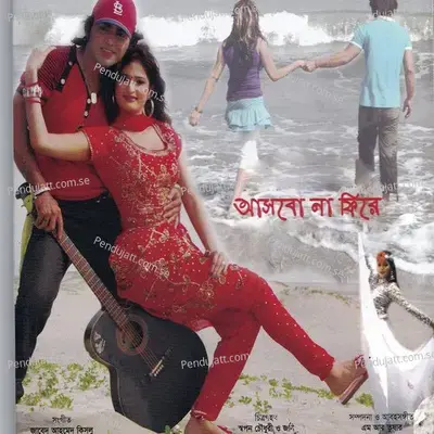 Bondhu Na Hoeye Keno - Monir Khan album cover 