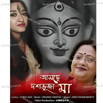 Asche Dosobhuja Ma - Rini Chakraborty album cover 