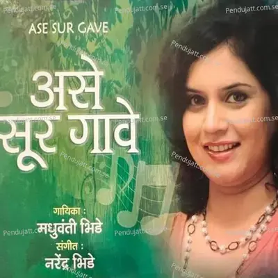 Sakhya Tu Mala - Madhuvanti Bhide album cover 