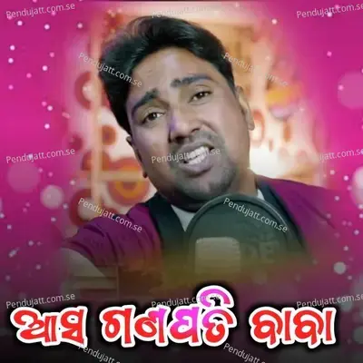 Asha Ganapati Baba - Trilochan Suna album cover 