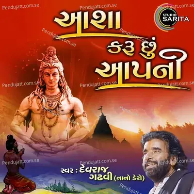 Asha Karu Chhu Apani - Devraj Gadhvi album cover 