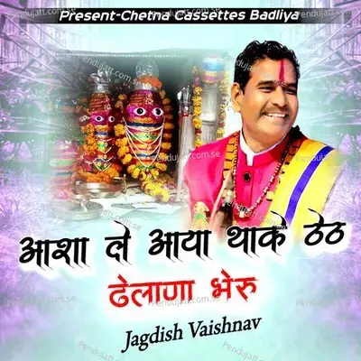 Asha Le Aaya Thake Theth Dhelana Bheru Ji - Jagdish Vaishnav album cover 