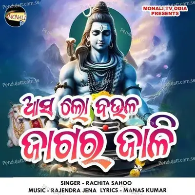 Asha Lo Baula Jagara Jali - Rachita Sahoo album cover 