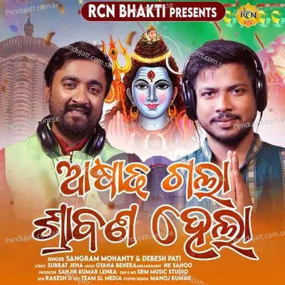 Ashadha Gala Shabana Hela - Debesh Pati album cover 