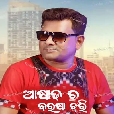 Ashadha Ra Barasha Jhari - Santanu Sahu album cover 