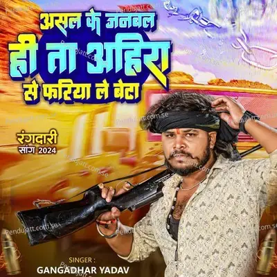 Ashal Ke Janbal Hi Ta Ahira Se Fariya Le Beta - Gangadhar Yadav album cover 